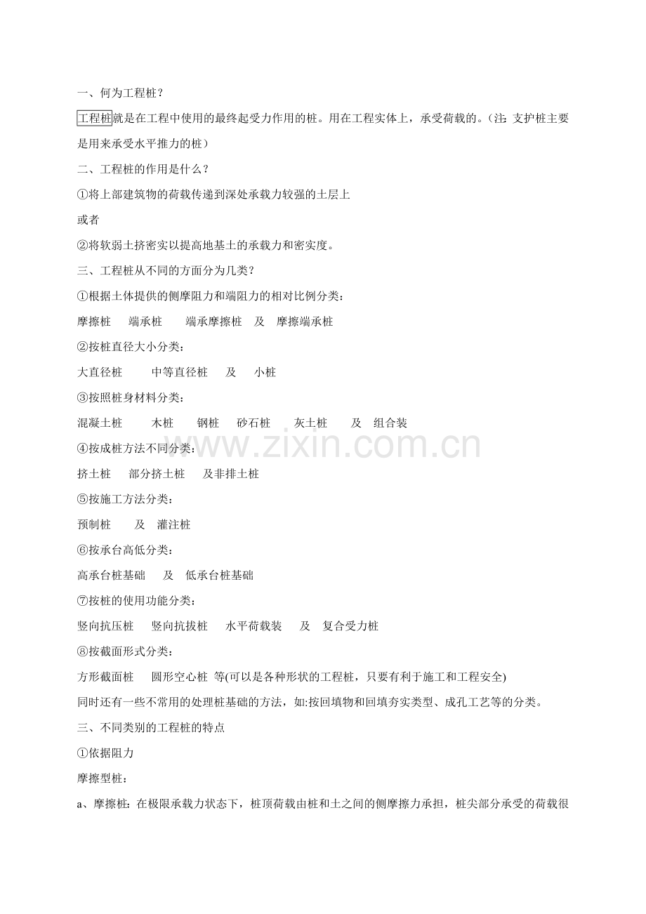 工程桩详解.doc_第1页