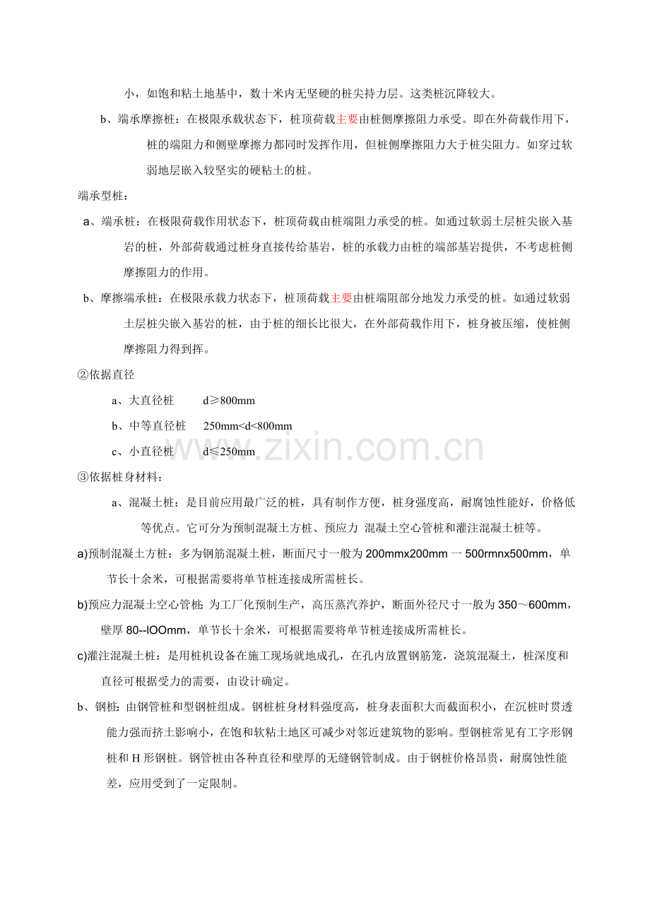 工程桩详解.doc_第2页