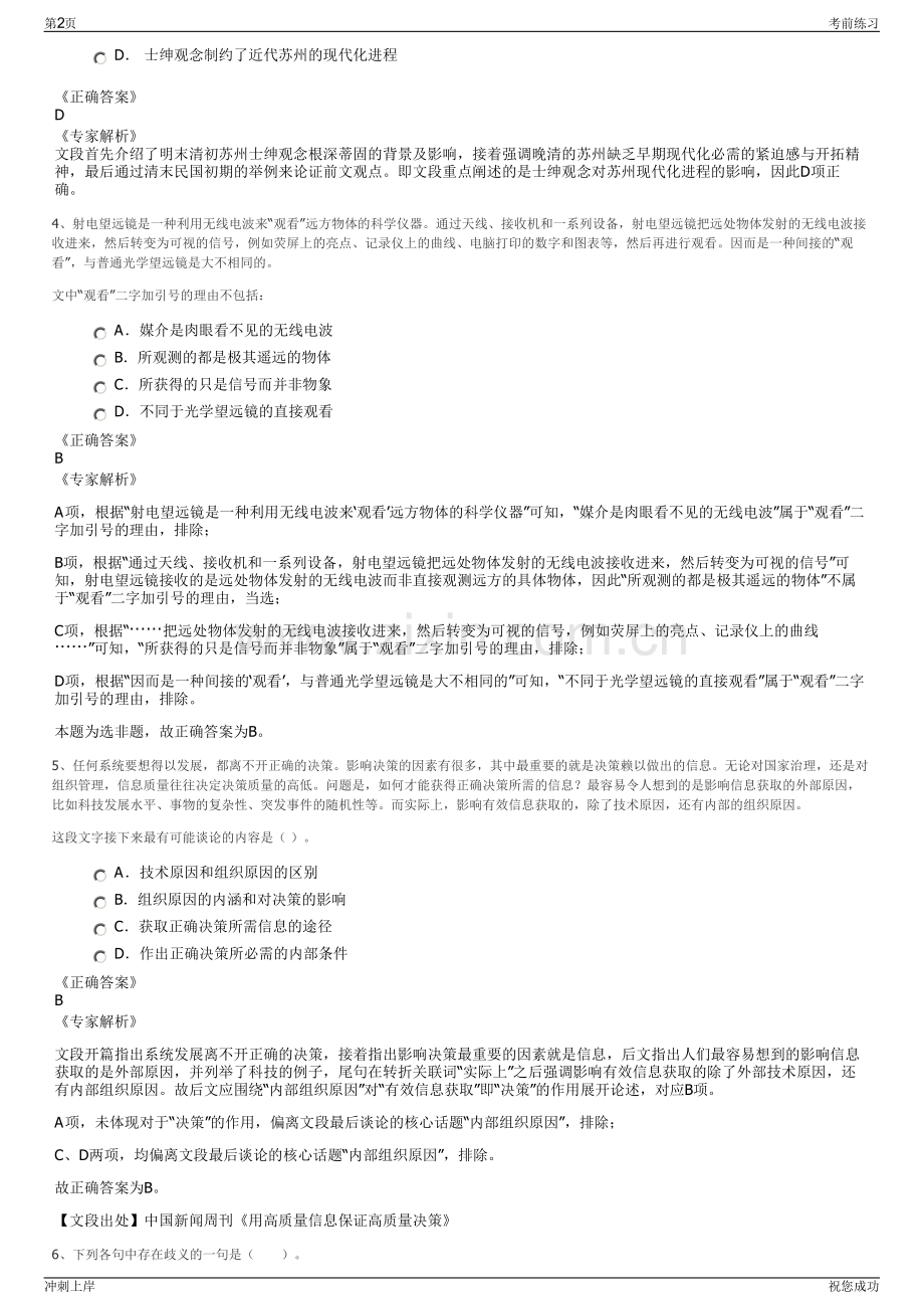 2024年贵州绿野猕猴桃产业有限公司招聘笔试冲刺题（带答案解析）.pdf_第2页