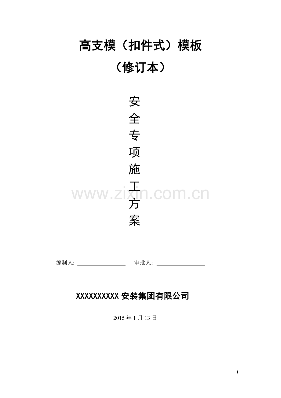 油罐工程高支模专项施工方案.doc_第2页