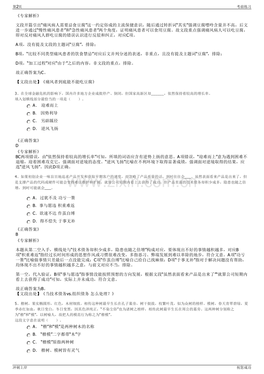 2024年广东珠海市南水集团有限公司招聘笔试冲刺题（带答案解析）.pdf_第2页