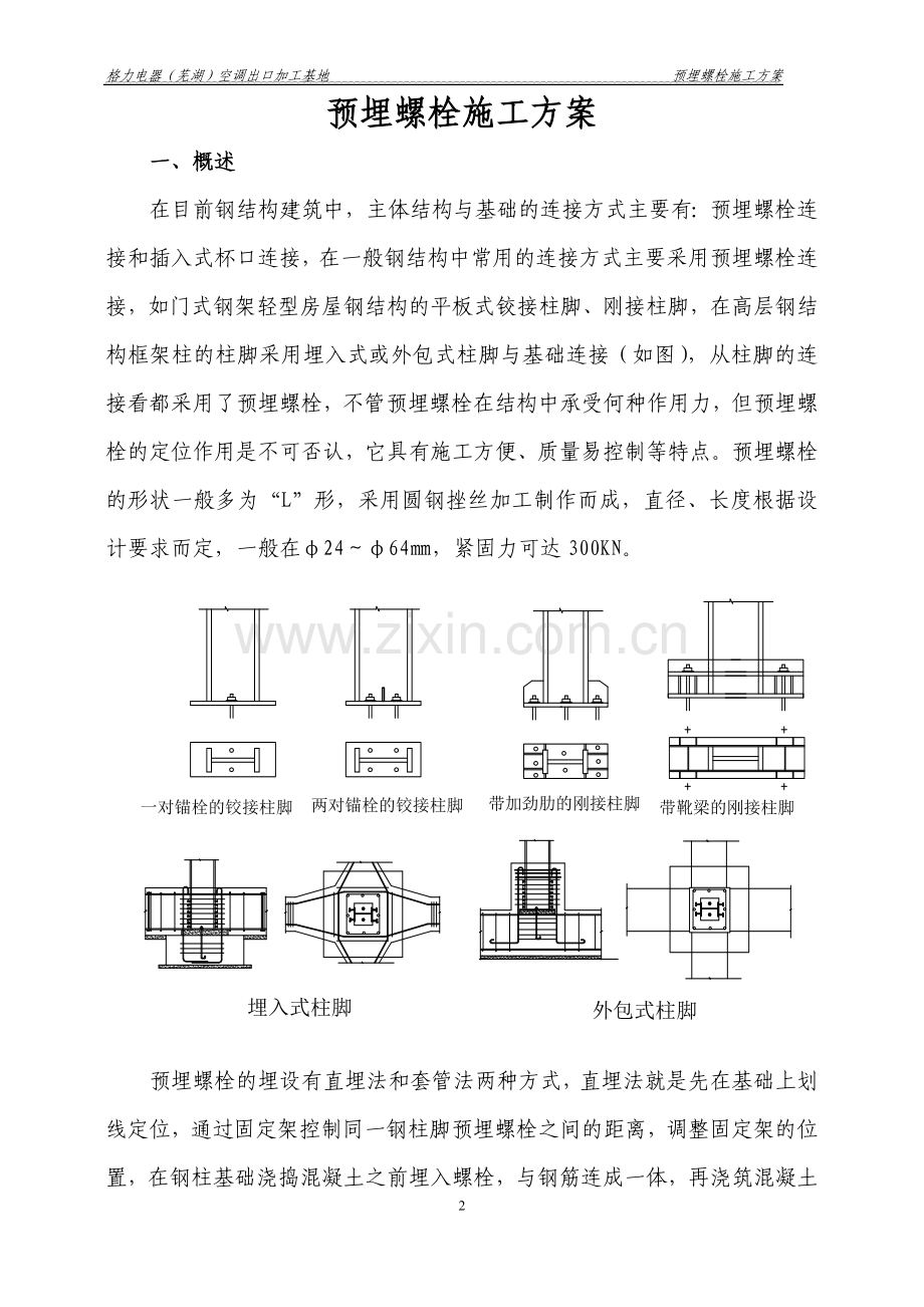 预埋螺栓施工作业指导书.doc_第2页