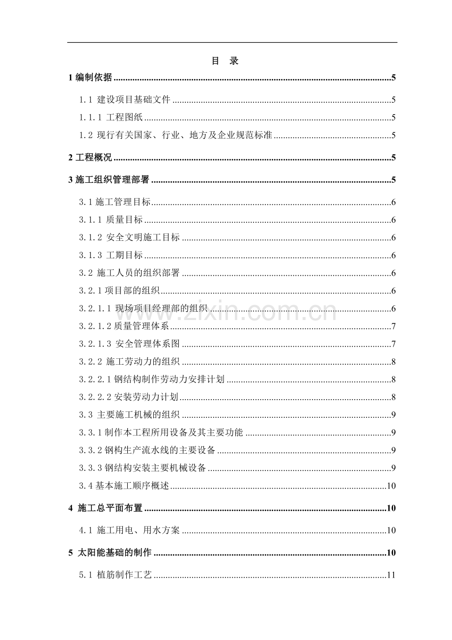 博物馆施工组织设计(太阳能支架).doc_第2页