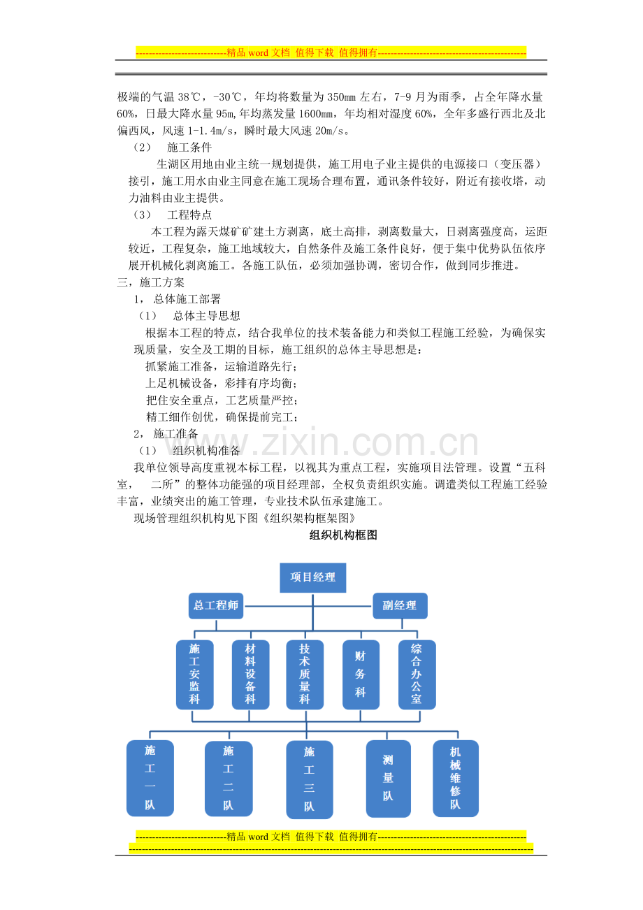 土石方剥离工程施工组织报方案.doc_第2页
