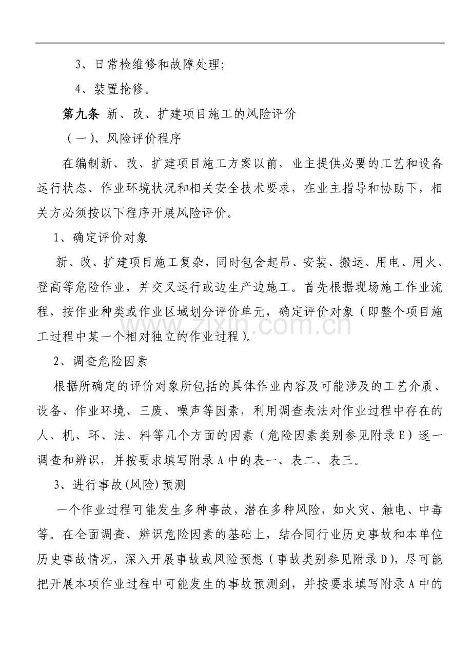 施工作业风险管理规定.doc_第2页