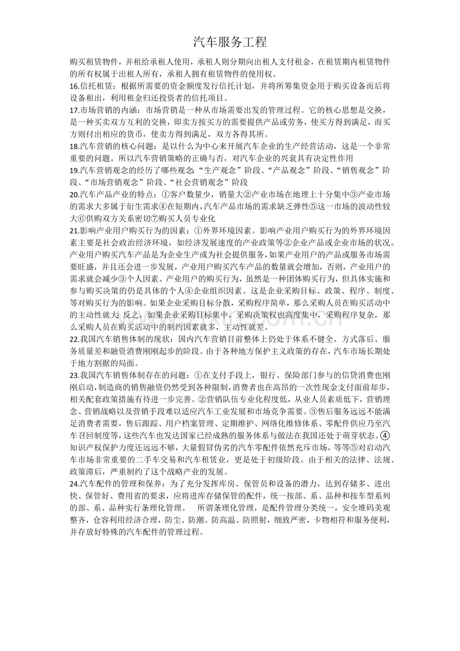 汽车服务工程.docx_第2页