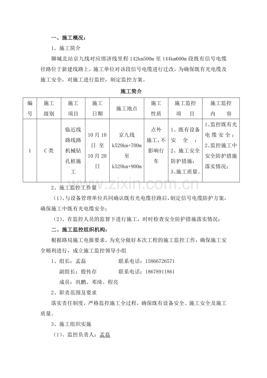 中铁十局菏泽项目部施工监控方案.doc_第2页