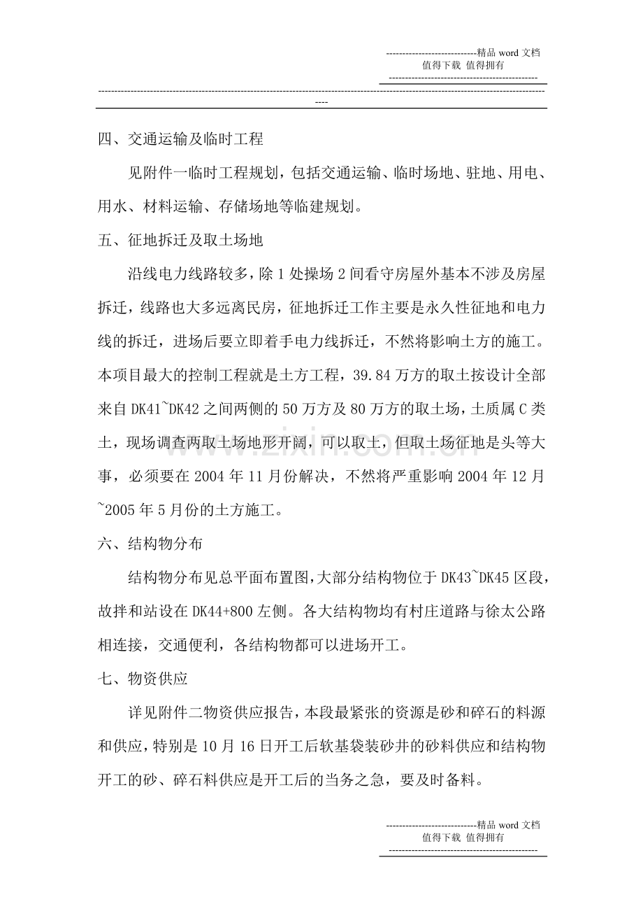 黄万9标工地调查报告及施工组织初步方案.doc_第2页