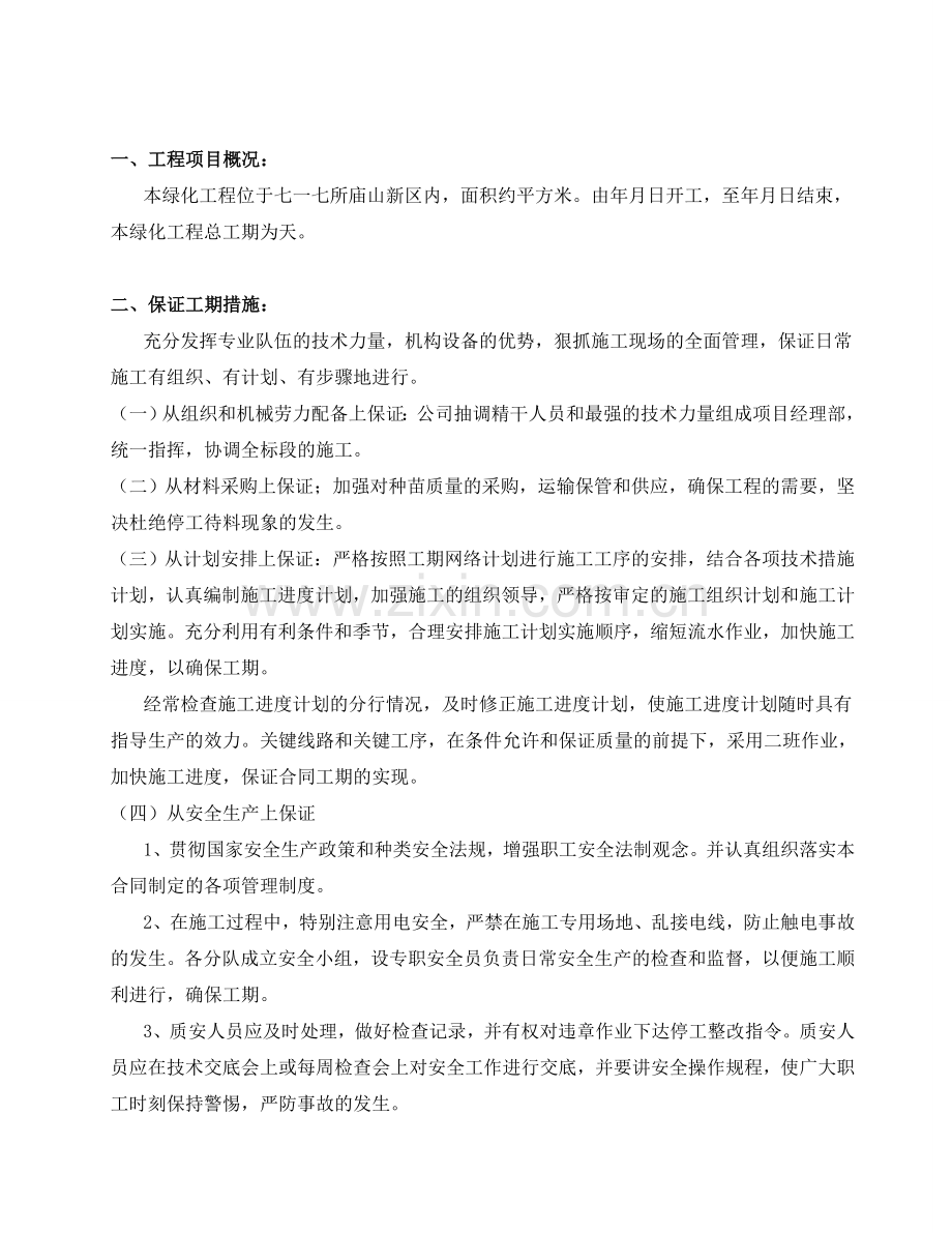 楠竹施工方案.doc_第2页