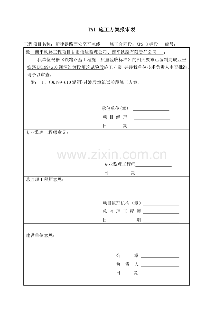 过渡段试验段施工方案.doc_第2页