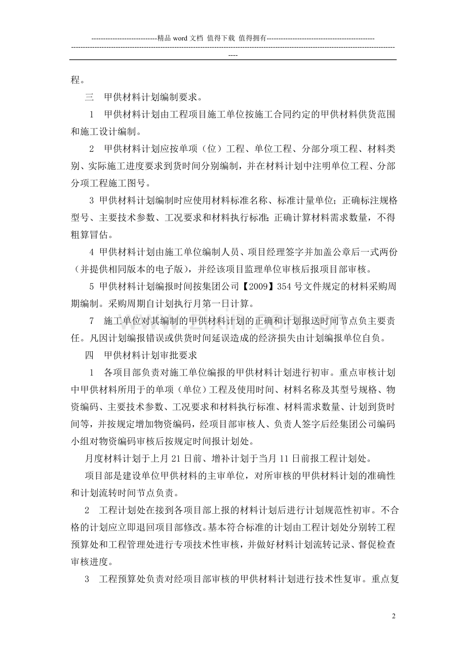 工程项目建设中甲供材料管理制度.doc_第2页