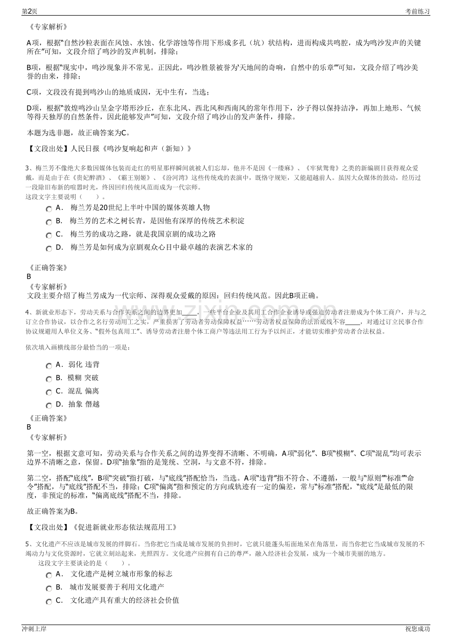 2024年浙江宁波电商城投资开发公司招聘笔试冲刺题（带答案解析）.pdf_第2页