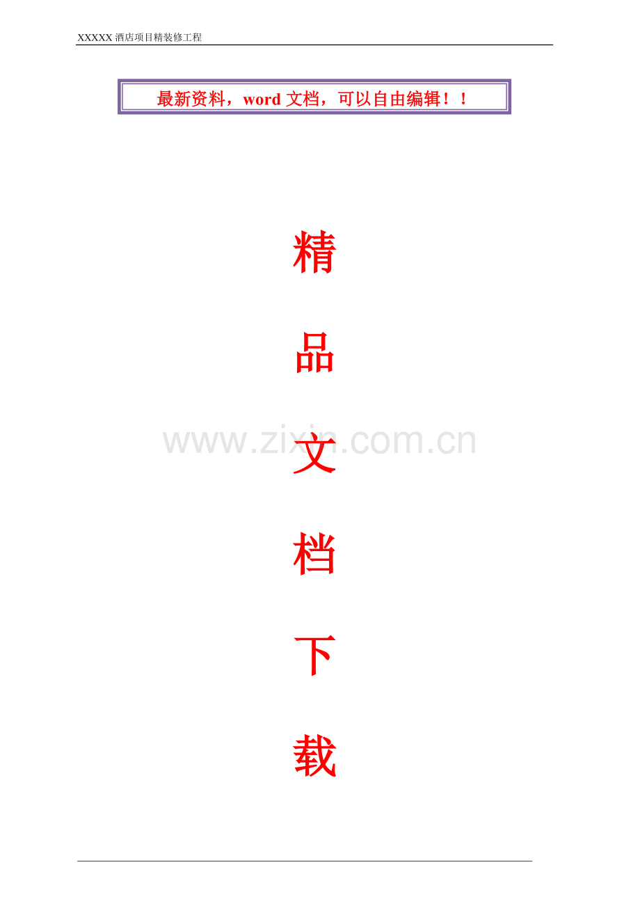 酒店泳池防水专项施工方案.doc_第1页