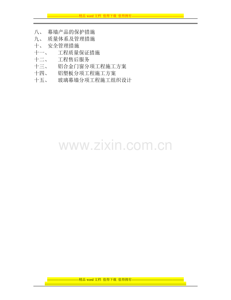 太极集团涪陵制药厂四期技改厂房施工组织设计.doc_第2页