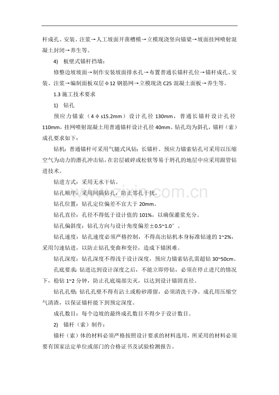 锚杆挡墙施工方案.docx_第2页