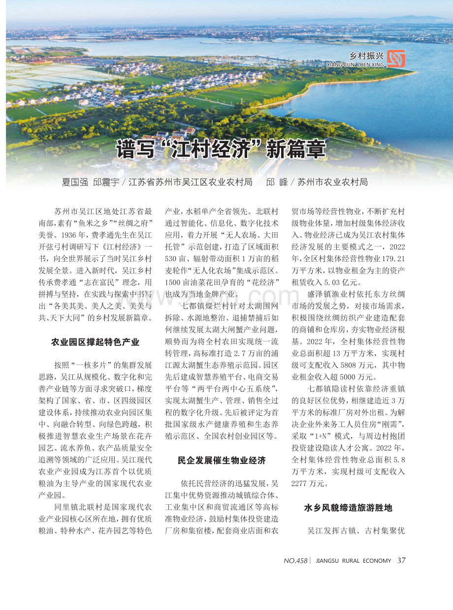 谱写“江村经济”新篇章.pdf_第1页