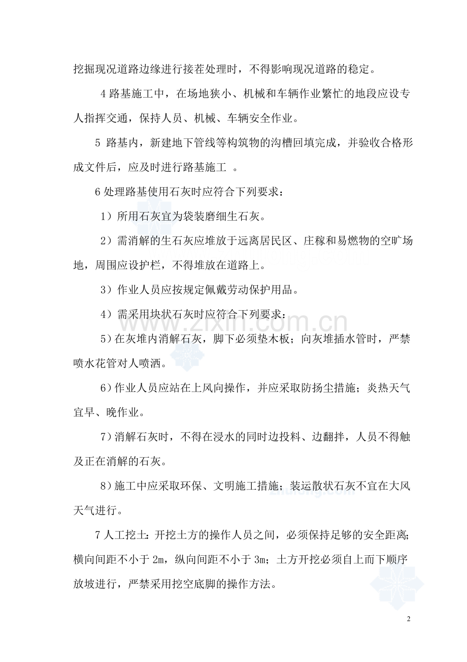 路桥工程施工安全方案汇编-secret.doc_第2页