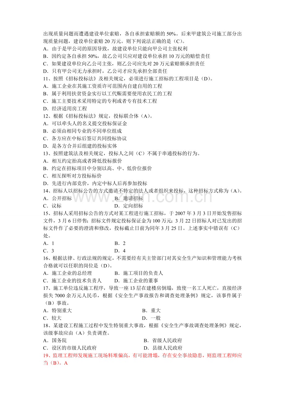 2011年二级建造师《建设工程法规及相关知识》模拟题(一).doc_第2页