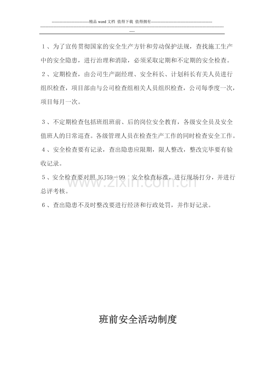 文明施工管理制度.doc_第2页