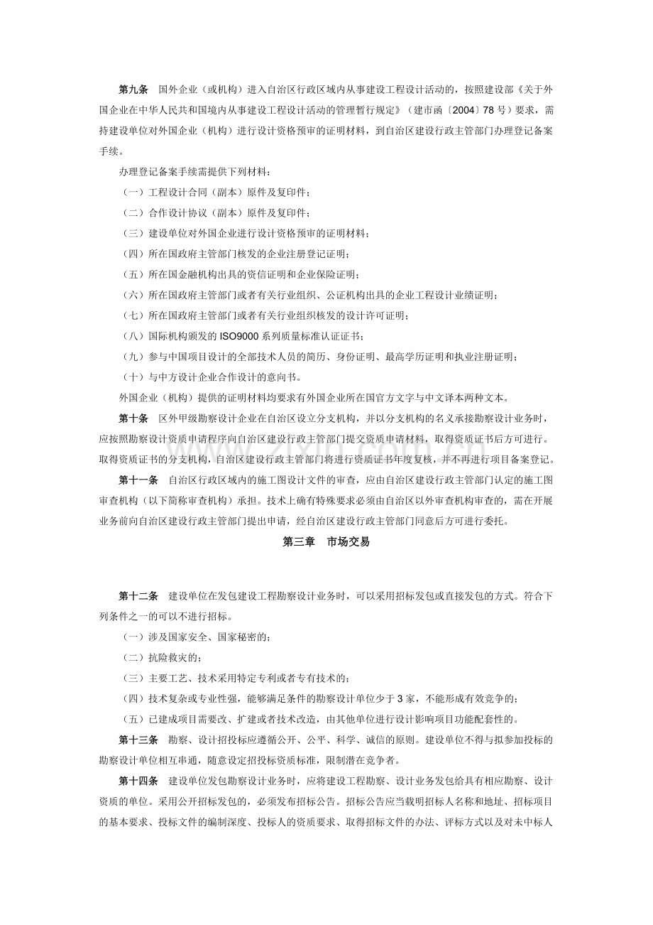 内蒙古自治区建设工程勘察设计市场管理暂行办法.doc_第2页