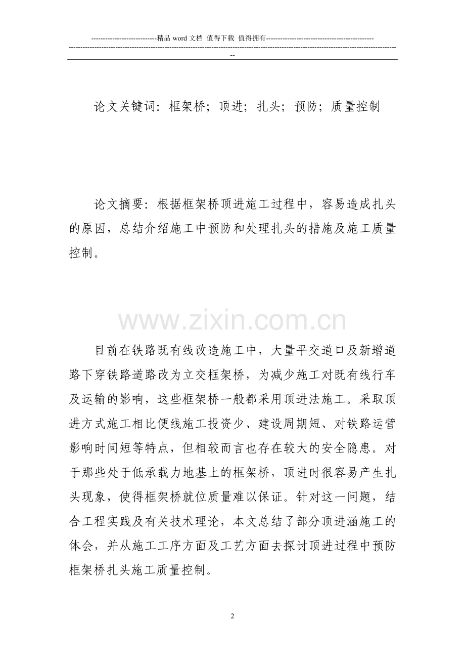 浅谈框架桥顶进施工预防扎头的质量控制.doc_第2页