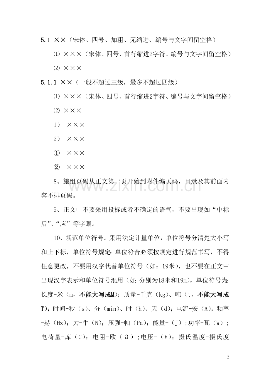 施工组织设计编审相关要求.doc_第2页
