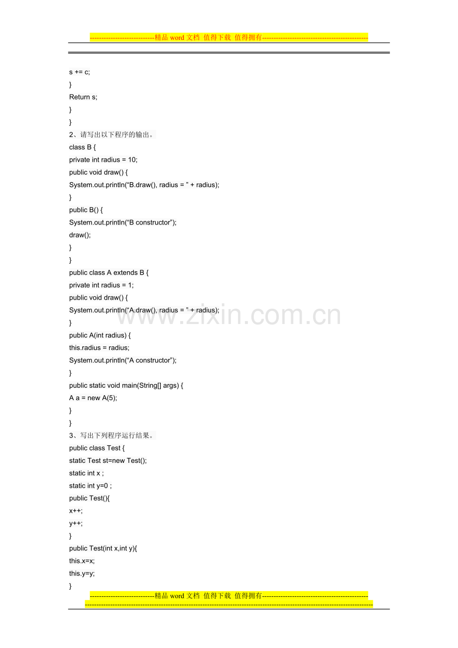 某公司Java工程师面试题笔试题.doc_第2页