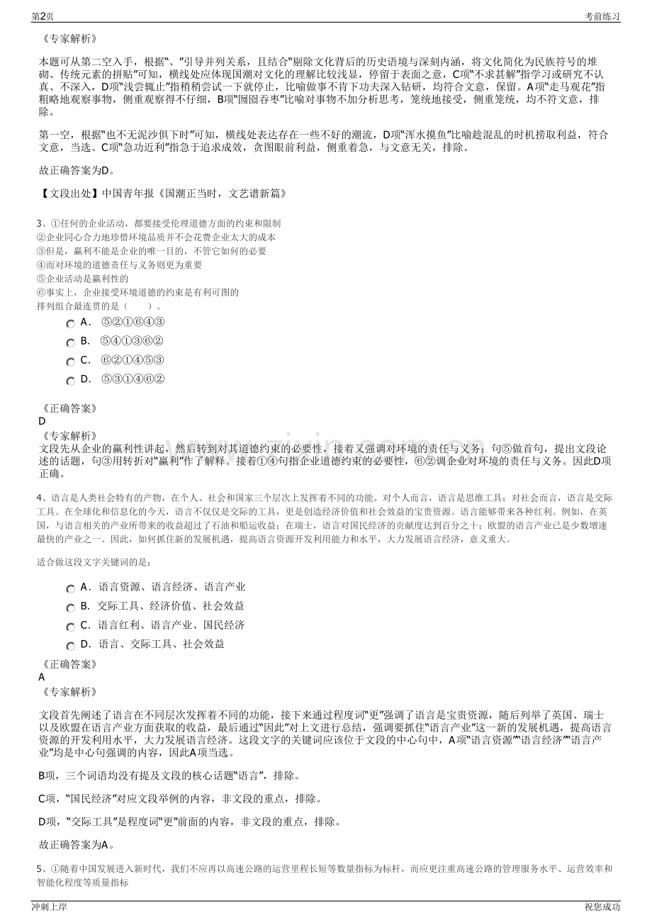 2024年江西萍乡上栗县县属国有企业招聘笔试冲刺题（带答案解析）.pdf_第2页
