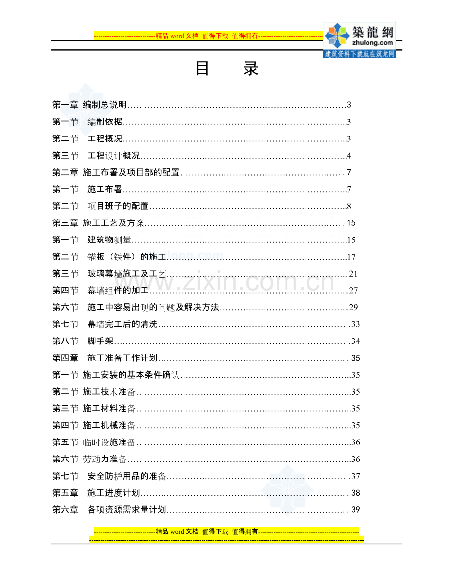 明框玻璃幕墙专项施工方案.doc_第1页