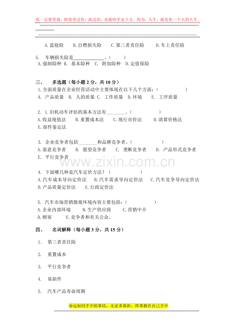 汽车服务工程自考模拟试题02.doc_第2页