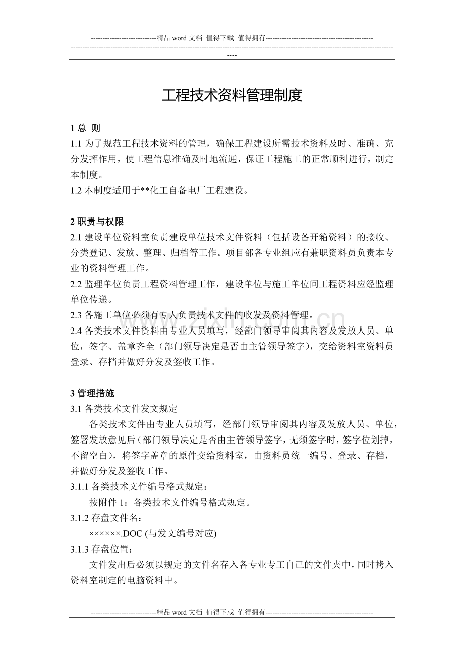 工程技术资料管理制度.docx_第2页