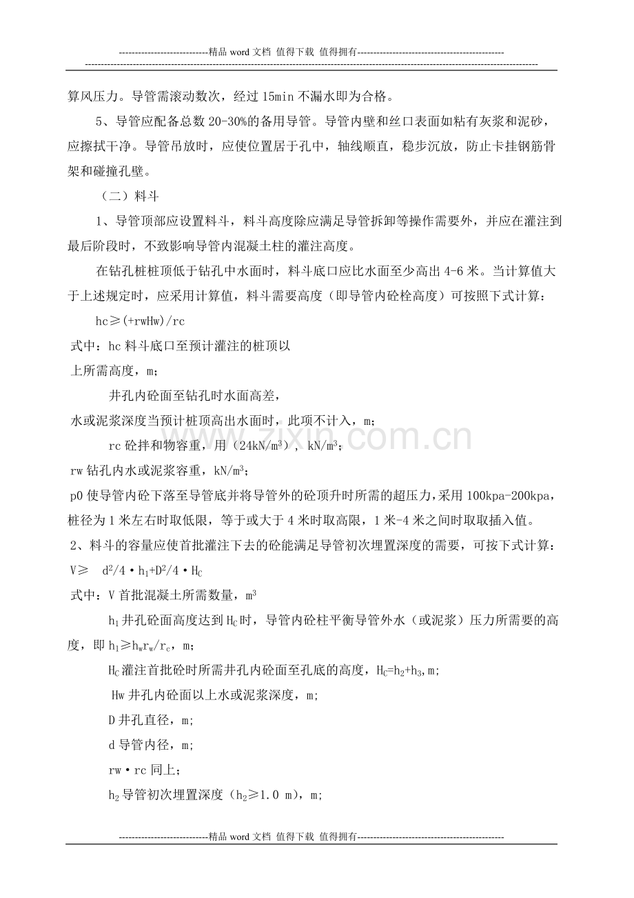 水下砼灌注施工作业指导书.doc_第2页