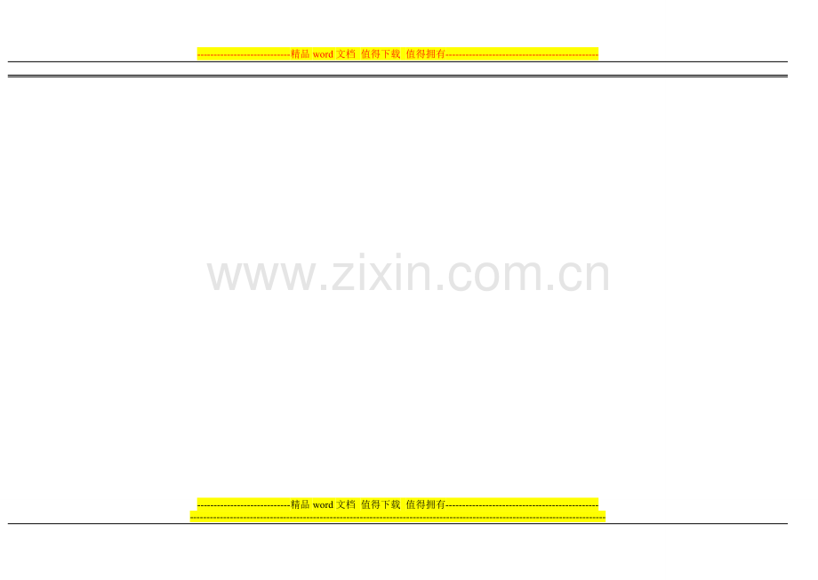 工程质量保证体系框架图.doc_第2页