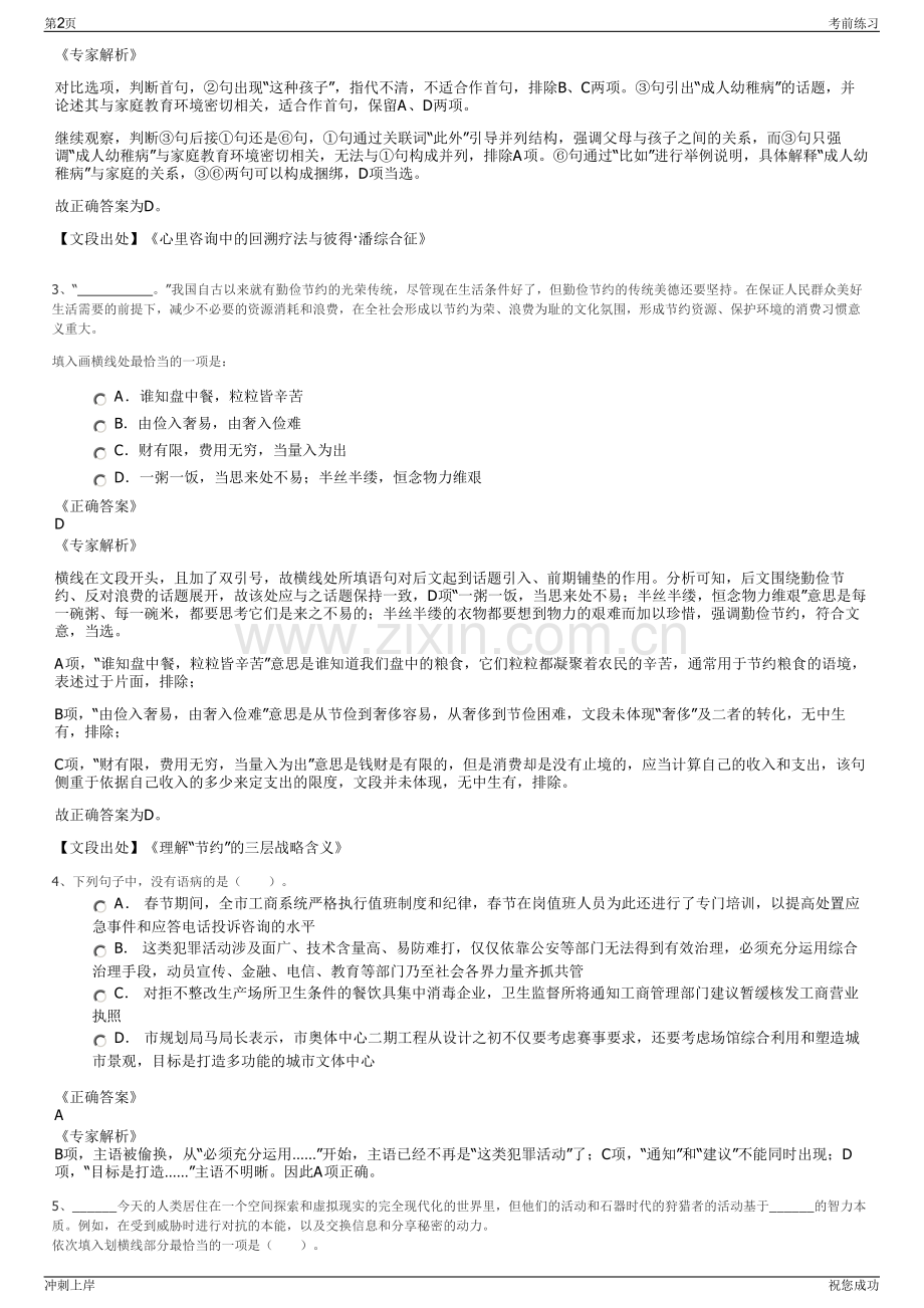 2024年河北张家口市尚义县扶农公司招聘笔试冲刺题（带答案解析）.pdf_第2页