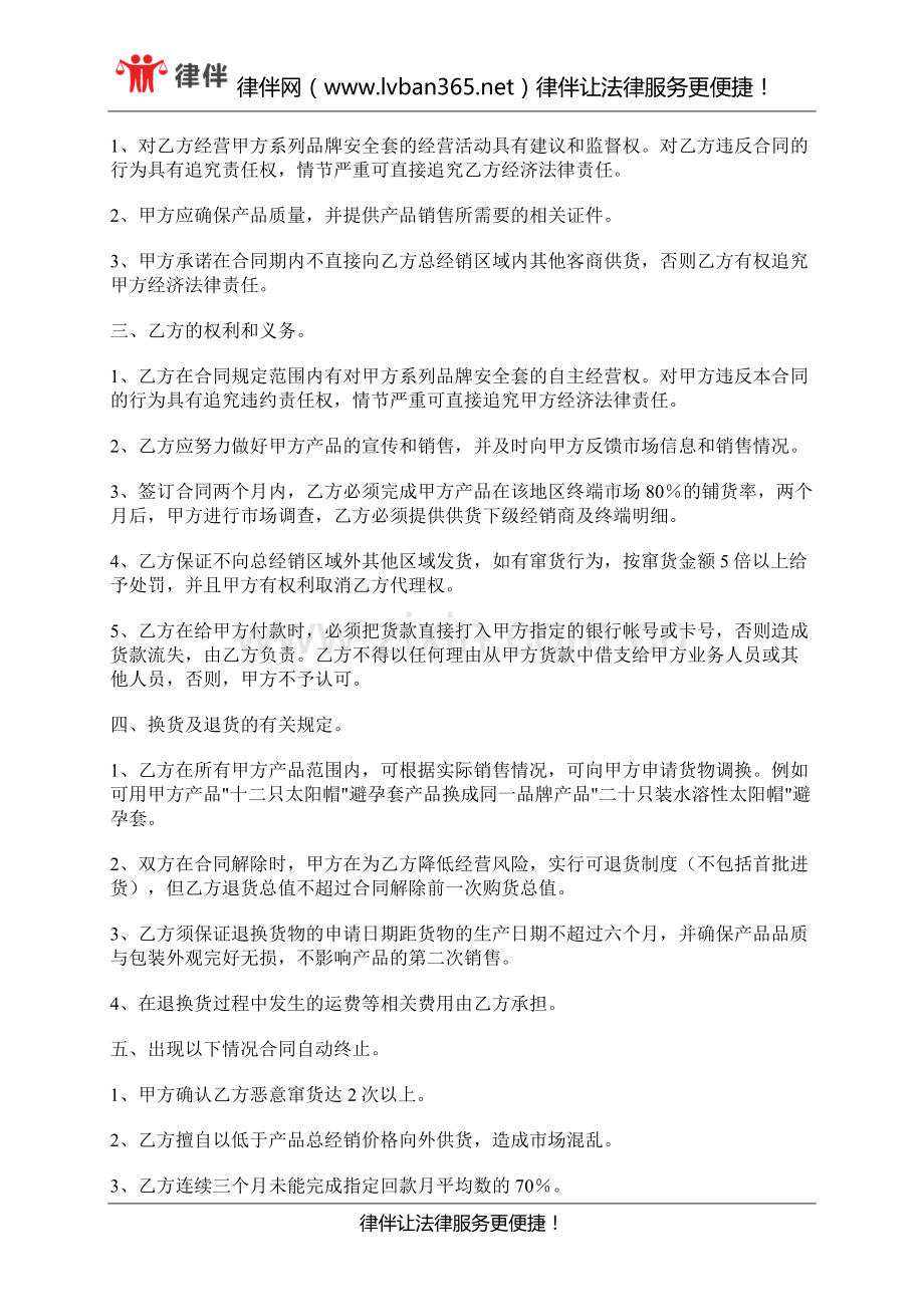 医疗器械总经销合同书.docx_第2页