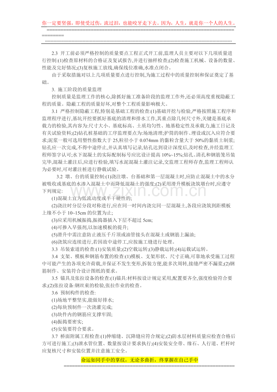 桥梁施工监理论文：关于桥梁工程施工与钢筋混凝土施工监理探讨.doc_第2页