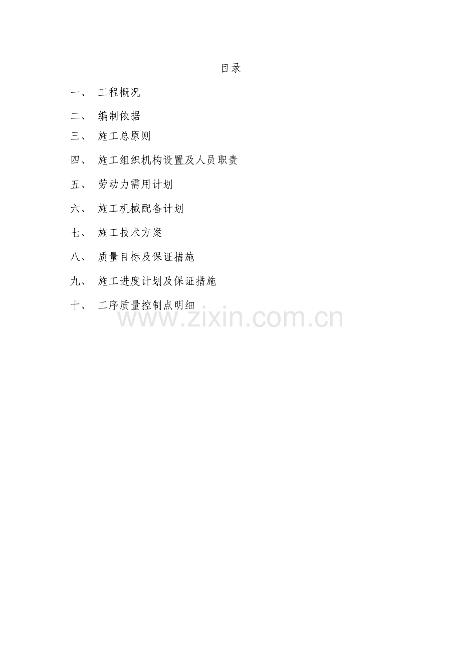 全厂地面裂缝灌缝工程项目施工方案.doc_第2页