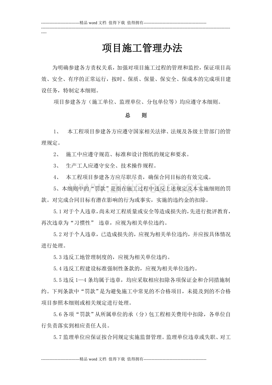 同创集团建筑施工现场管理办法.doc_第2页