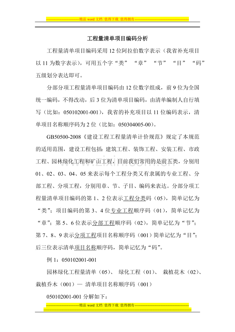 工程量清单项目编码分析.doc_第1页
