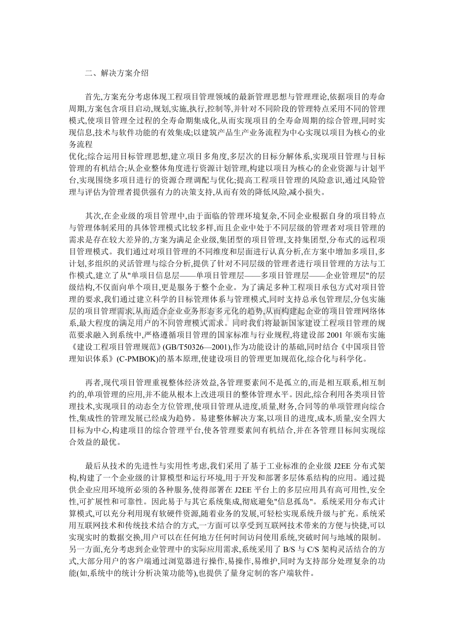 建筑施工项目管理解决方案.doc_第2页