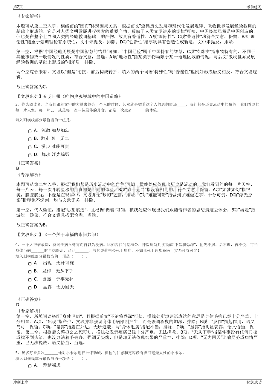 2024年安徽中晶光技术股份有限公司招聘笔试冲刺题（带答案解析）.pdf_第2页