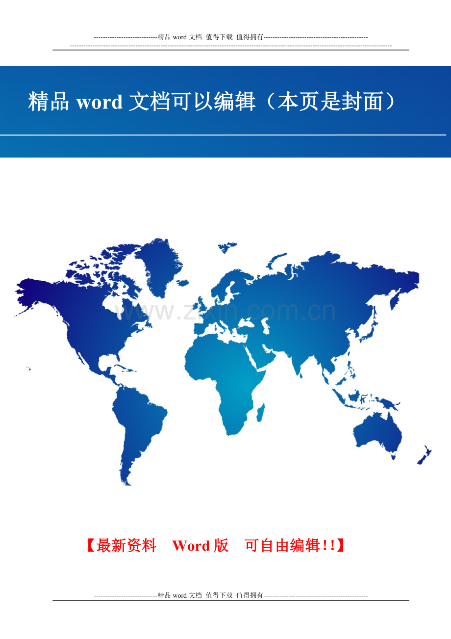 电仪部分施工方案.doc_第1页