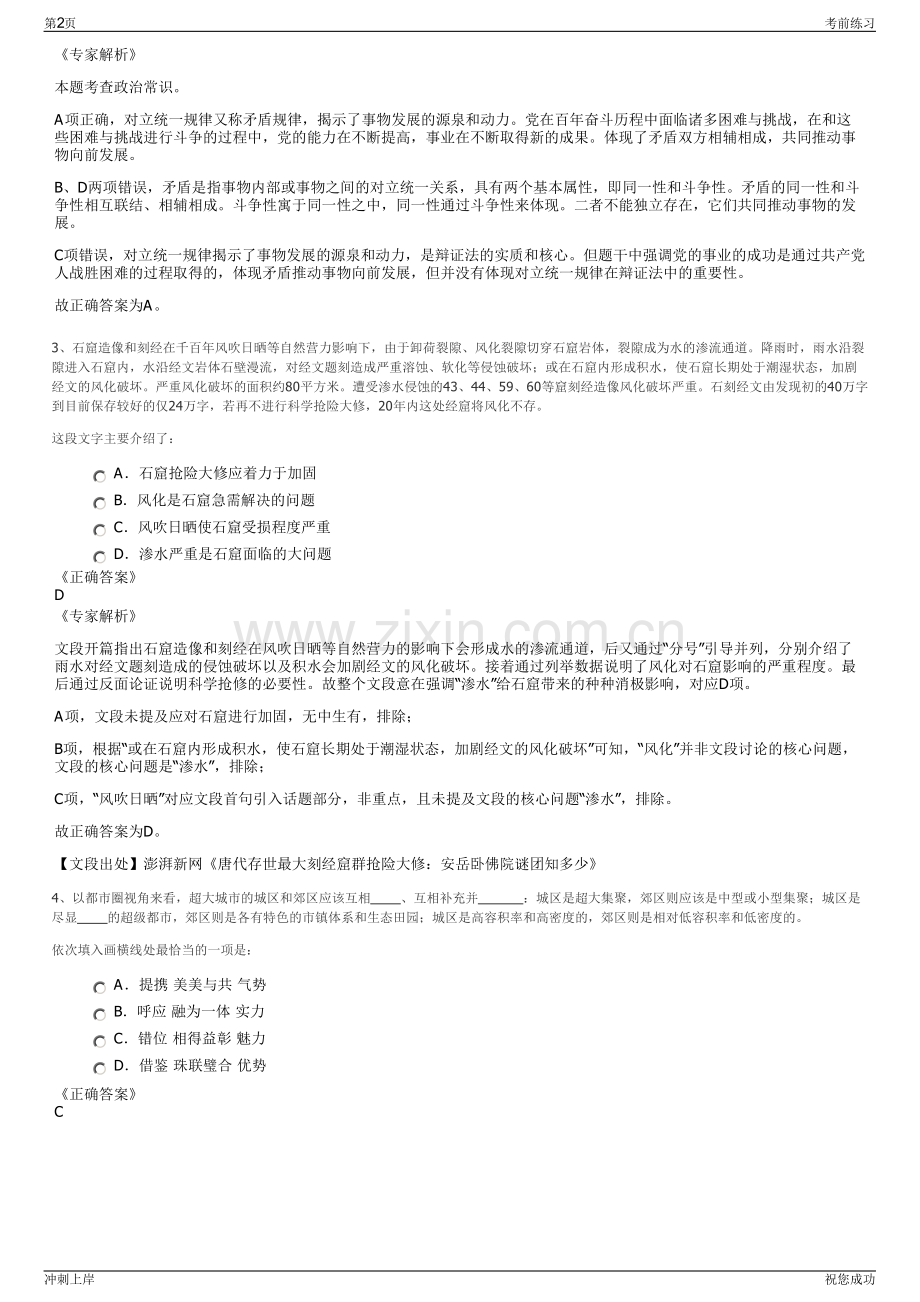 2024年内蒙古千弘实业发展有限公司招聘笔试冲刺题（带答案解析）.pdf_第2页