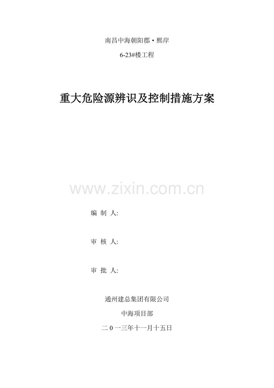 熙岸沉降观测点施工方案.doc_第1页