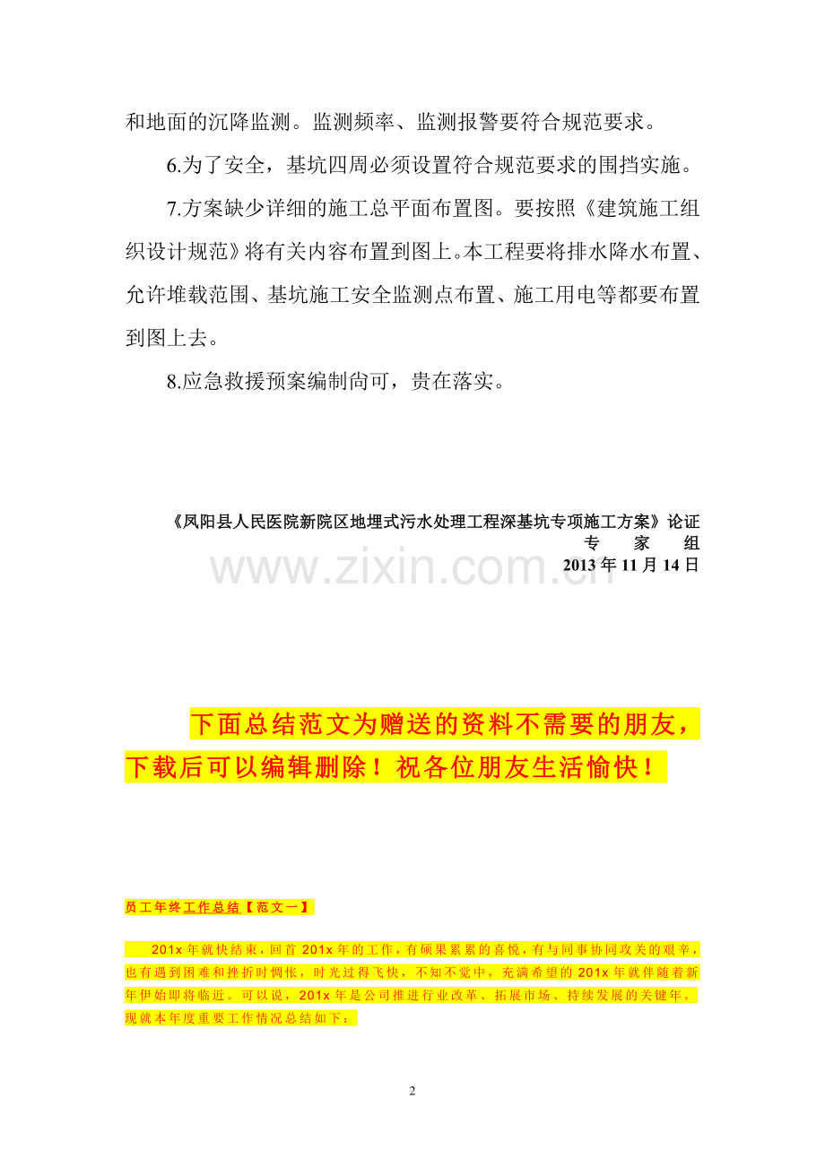 凤阳县人民医院新院区地埋式污水处理工程深基坑专项施工方案.doc_第2页