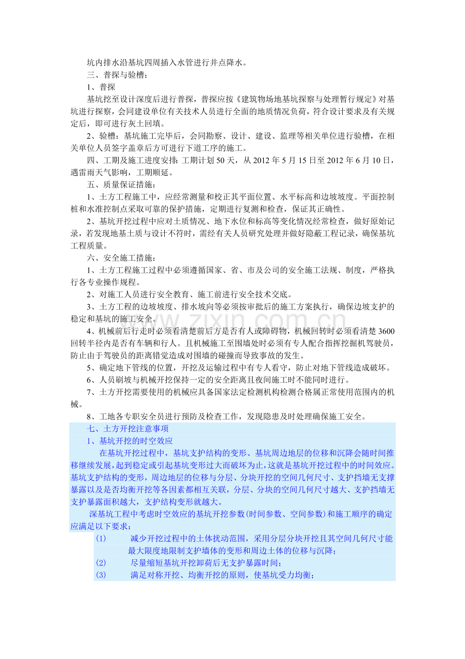 消防水池深基坑开挖施工方案.doc_第2页