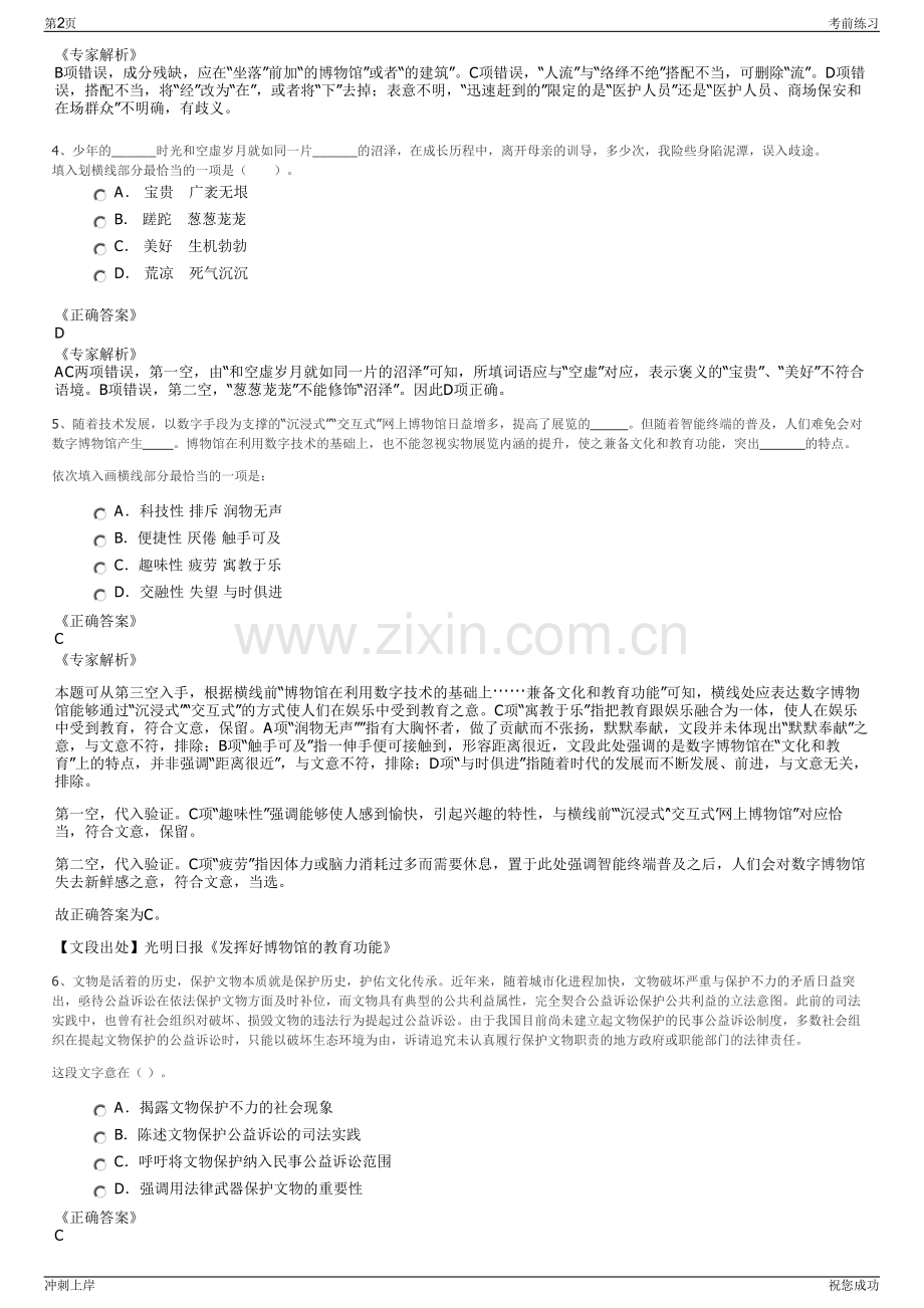 2024年中铁十四局集团装备有限公司招聘笔试冲刺题（带答案解析）.pdf_第2页