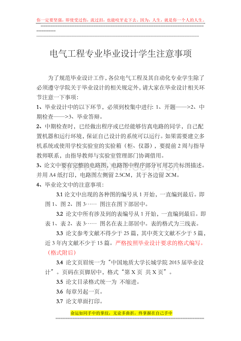 电气工程专业毕业设计注意事项.doc_第1页