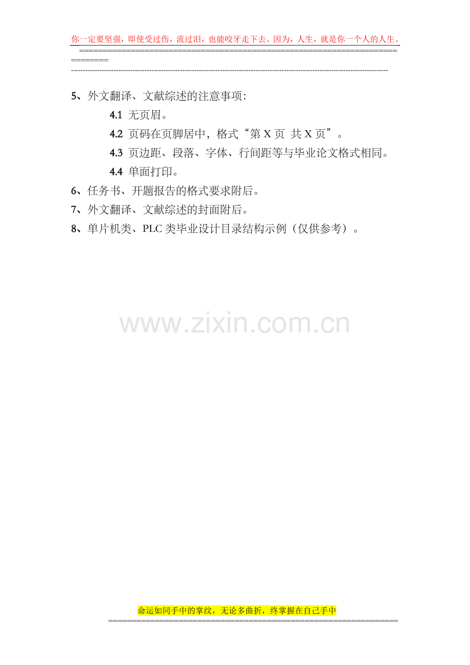 电气工程专业毕业设计注意事项.doc_第2页