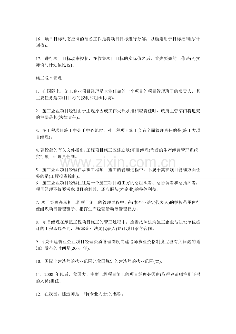 二级建造师施工管理总结归类必读.doc_第2页